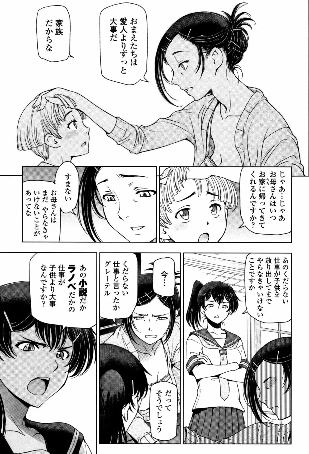 夏汁 ～汗にまみれてぐっちゃぐちゃ～ Page.33