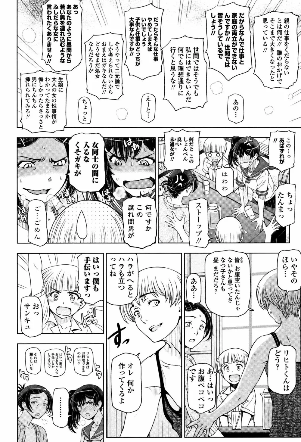 夏汁 ～汗にまみれてぐっちゃぐちゃ～ Page.34