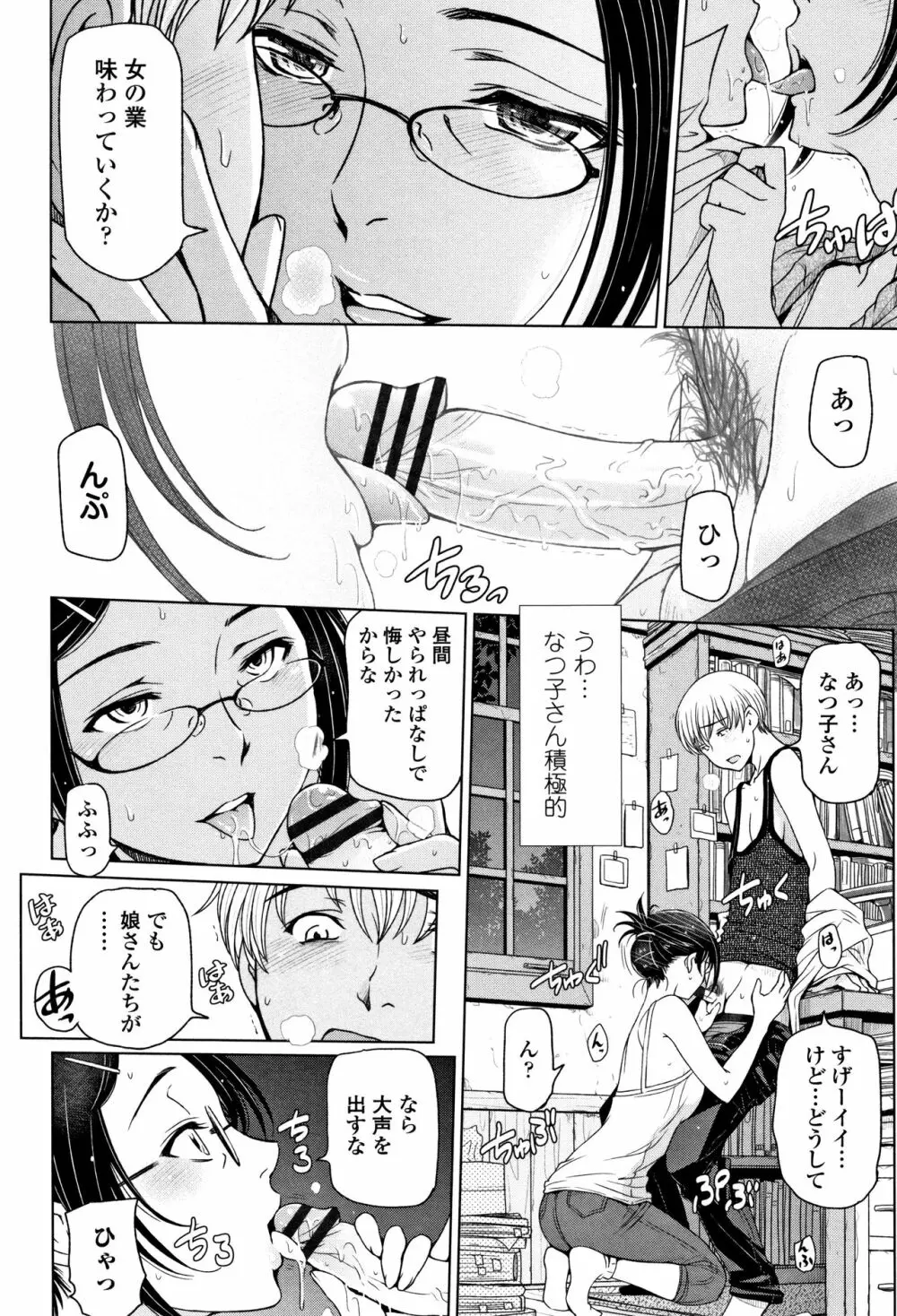 夏汁 ～汗にまみれてぐっちゃぐちゃ～ Page.38