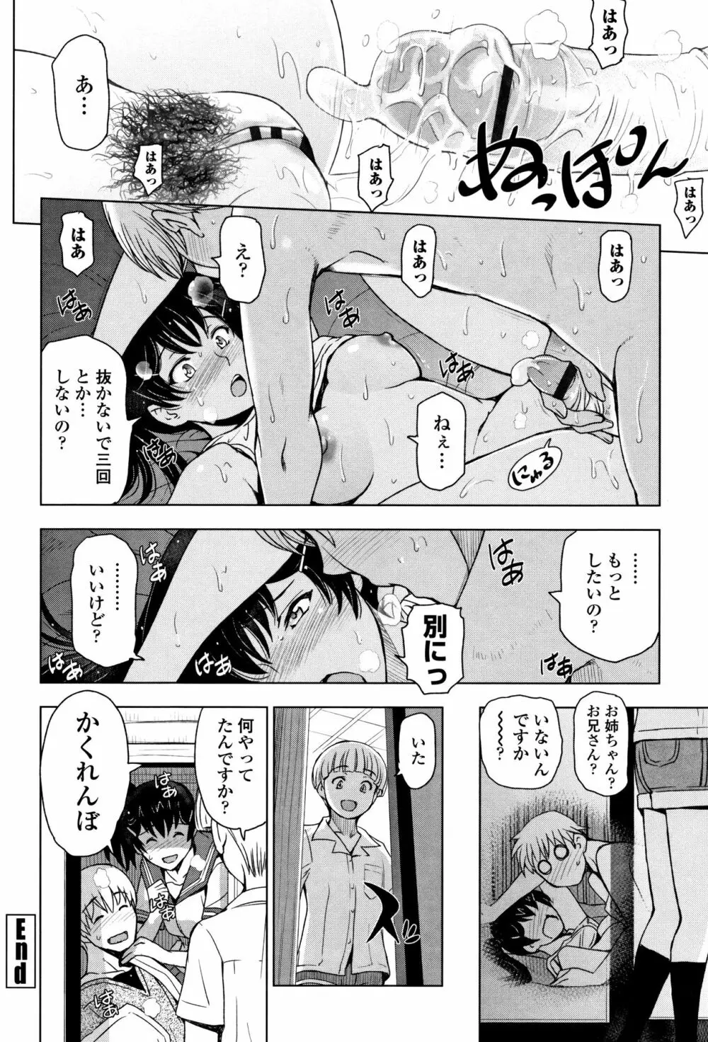 夏汁 ～汗にまみれてぐっちゃぐちゃ～ Page.68