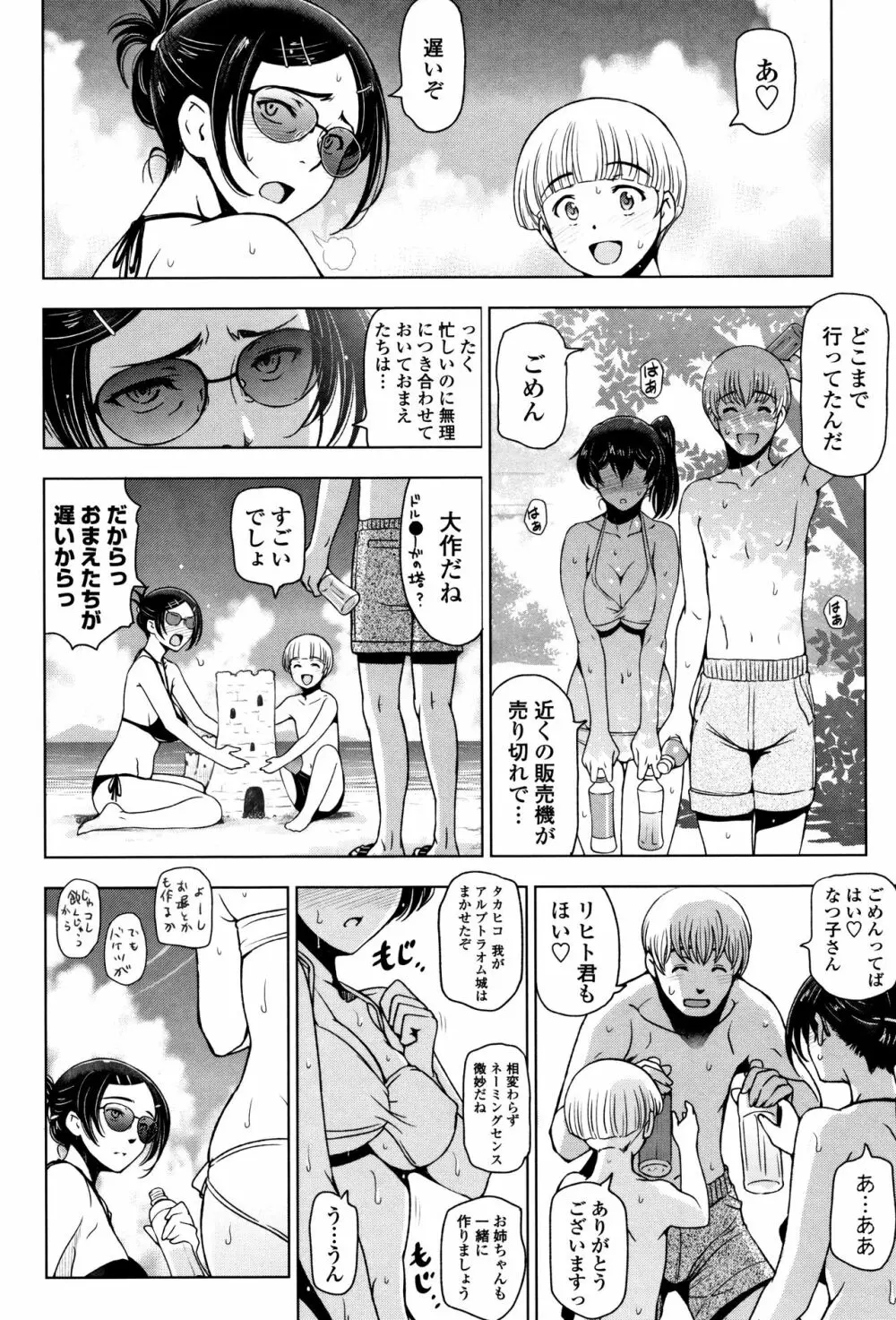 夏汁 ～汗にまみれてぐっちゃぐちゃ～ Page.76