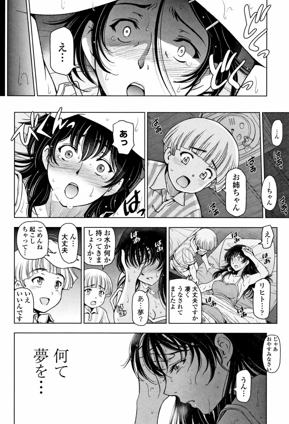 夏汁 ～汗にまみれてぐっちゃぐちゃ～ Page.94