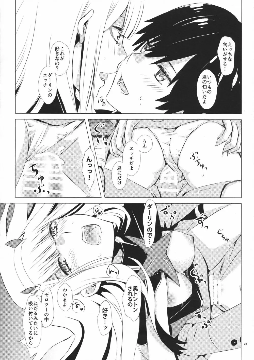 ボクとキミの屋根裏部屋 Page.22