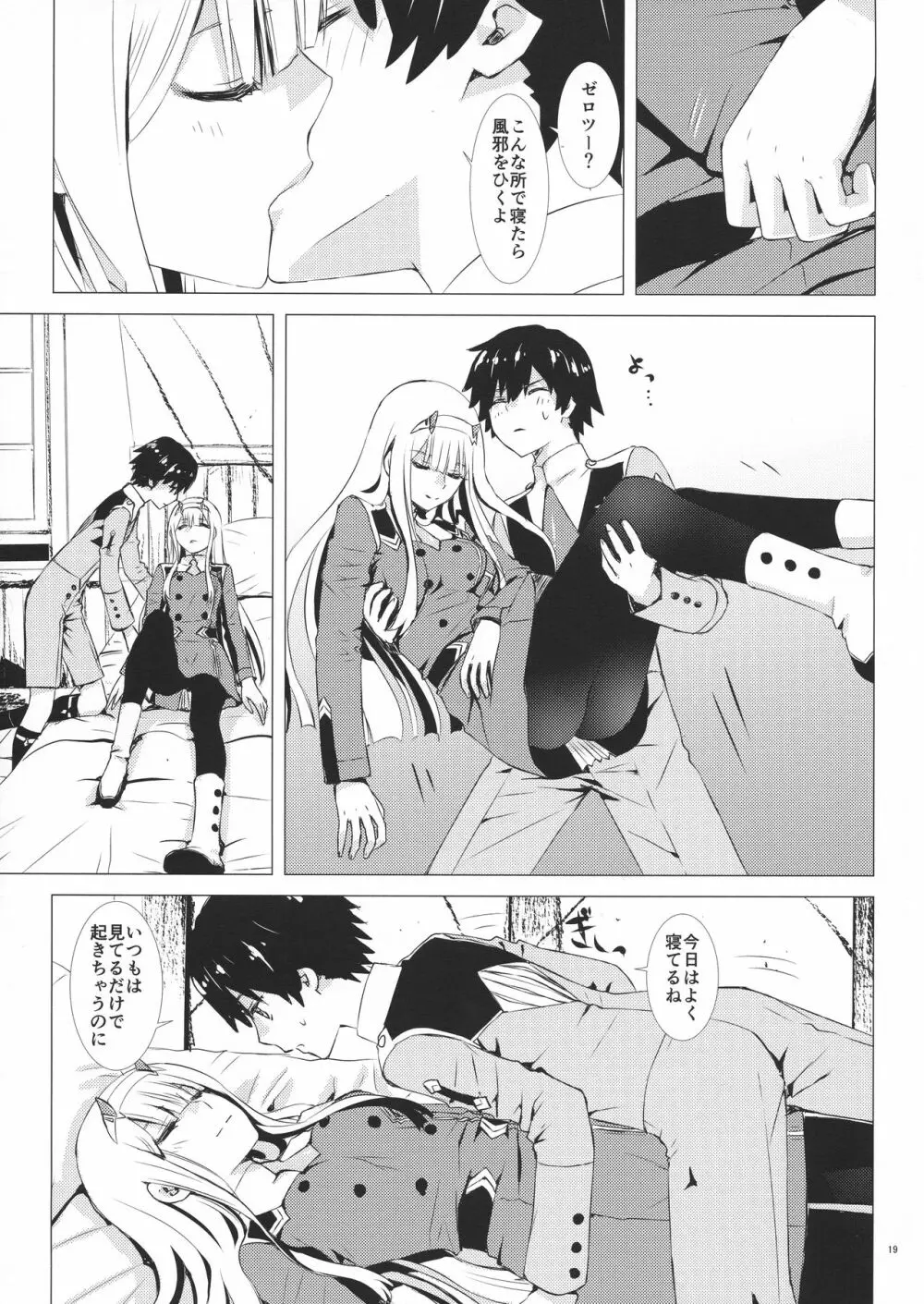 桜とボクらのヒミツのキス Page.19