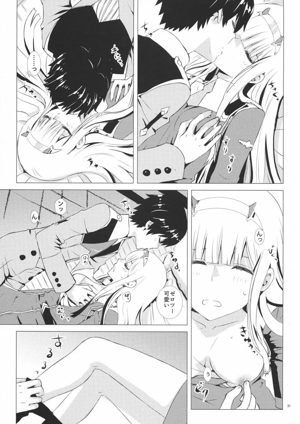 桜とボクらのヒミツのキス Page.21