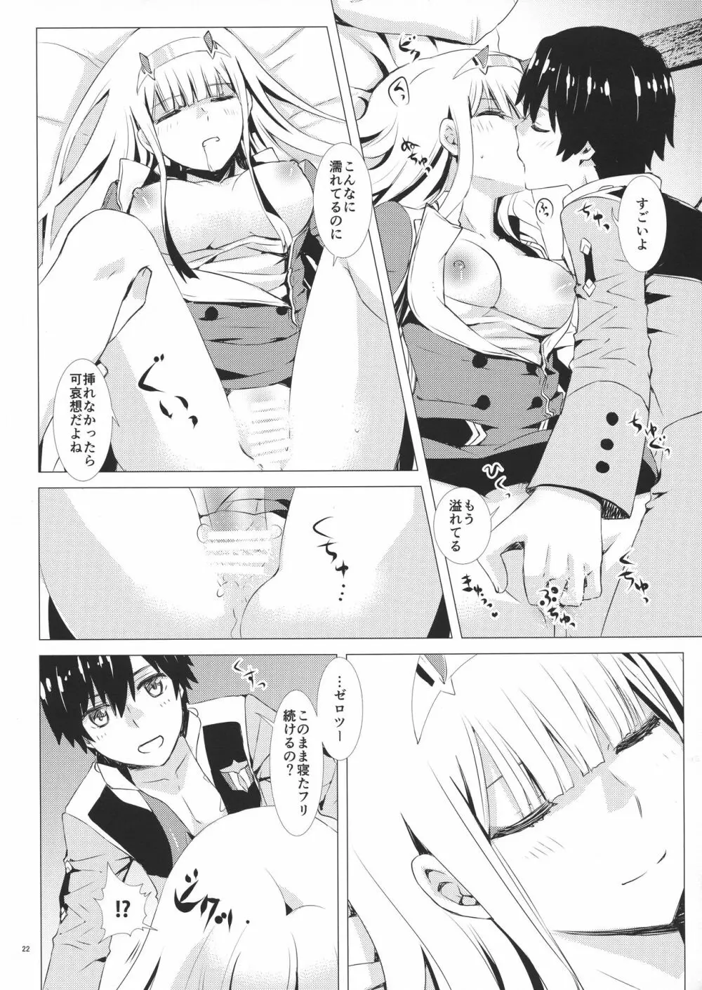 桜とボクらのヒミツのキス Page.22