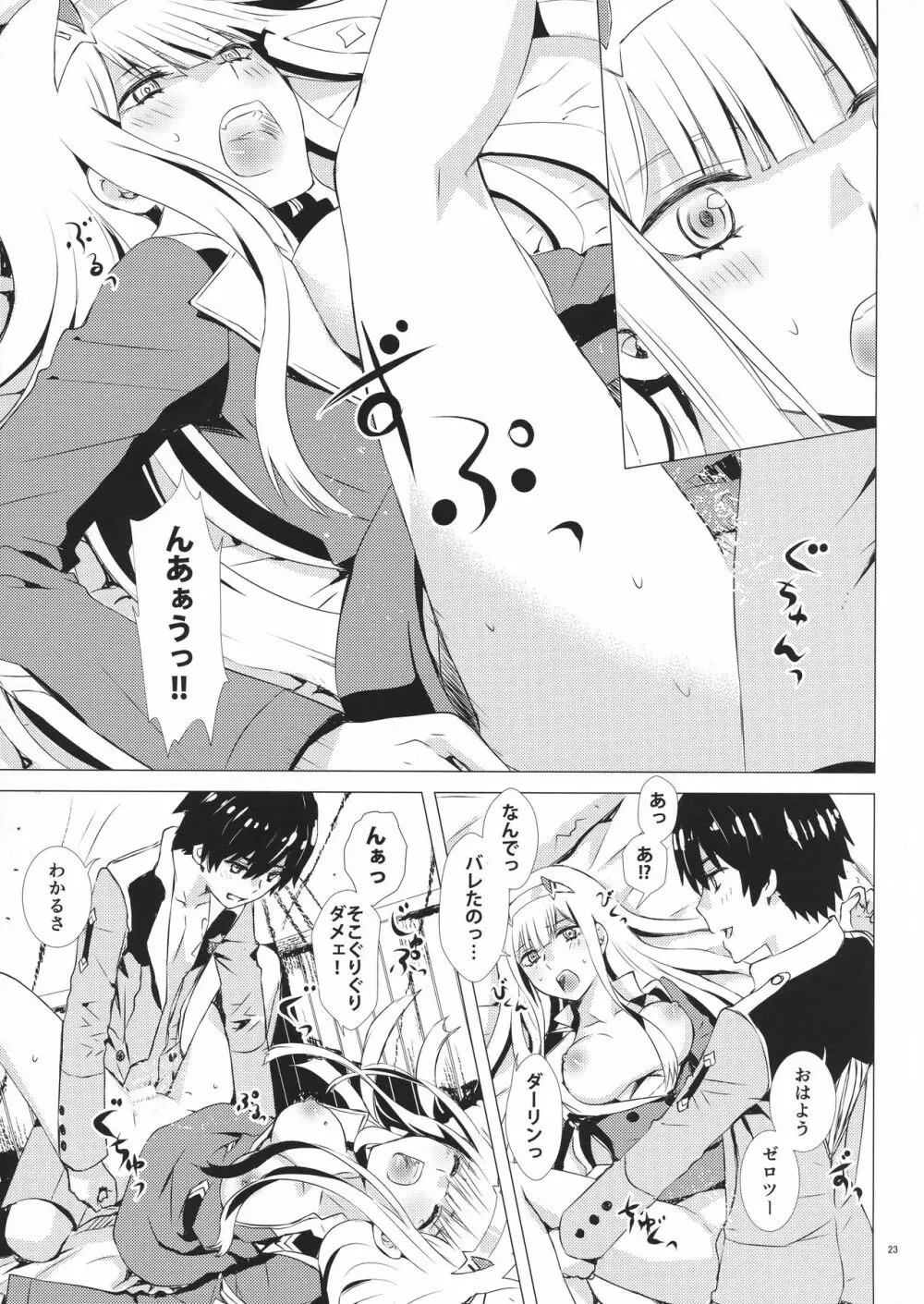 桜とボクらのヒミツのキス Page.23