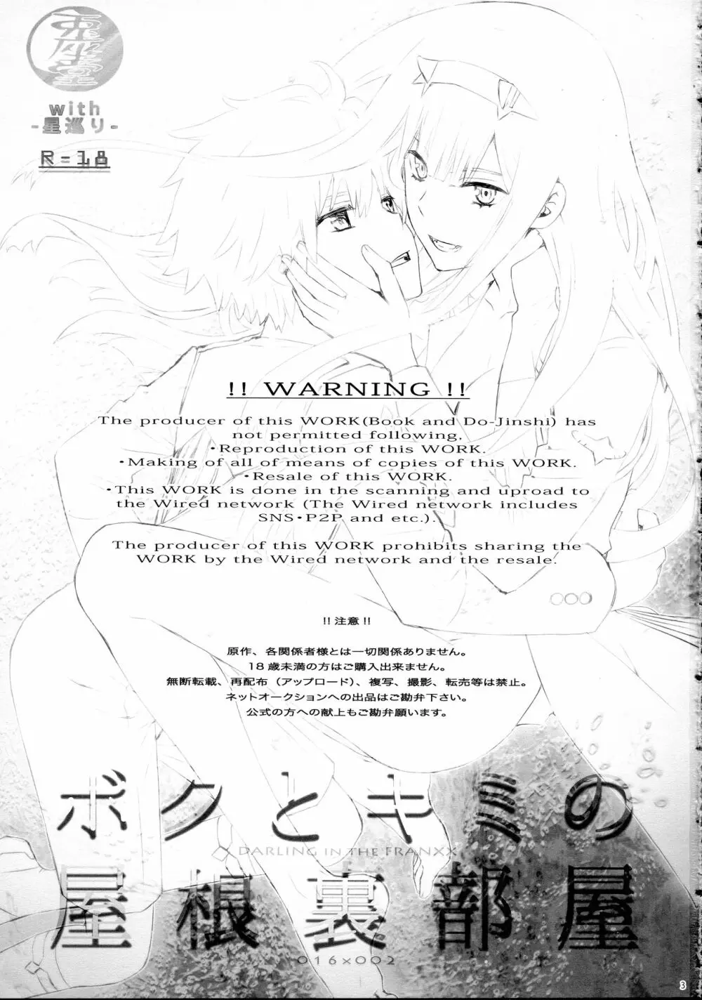 桜とボクらのヒミツのキス Page.3