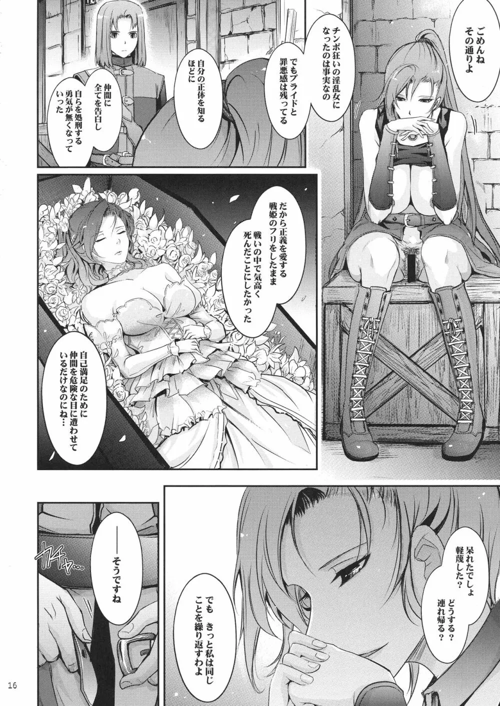 勇者が娼姫を買った理由。 Page.16