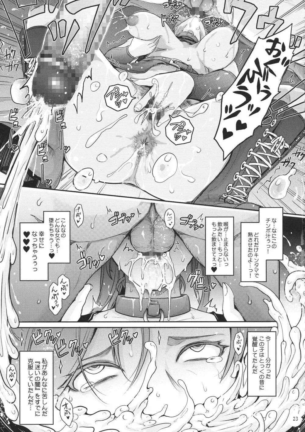 勇者が娼姫を買った理由。 Page.23