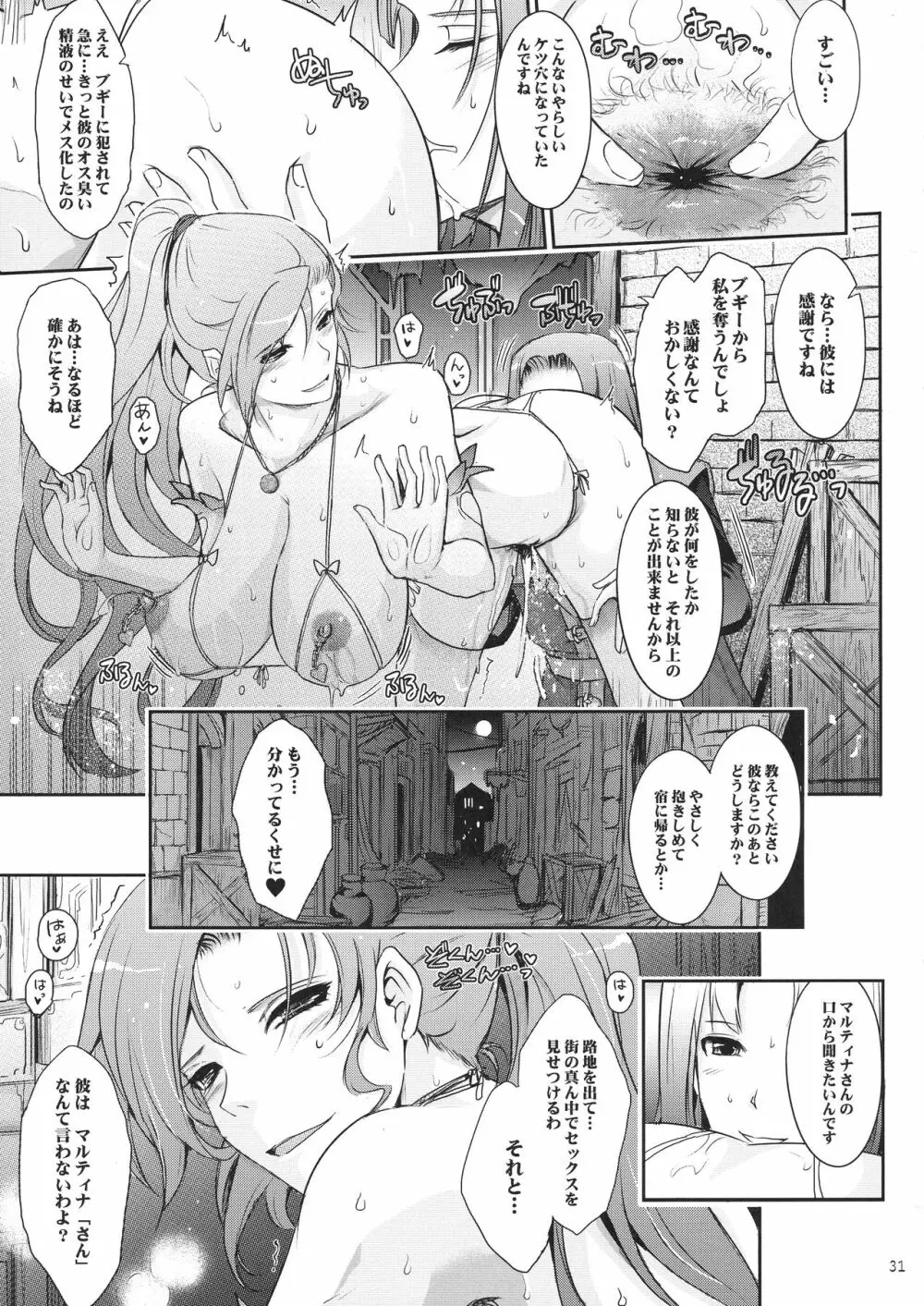 勇者が娼姫を買った理由。 Page.31