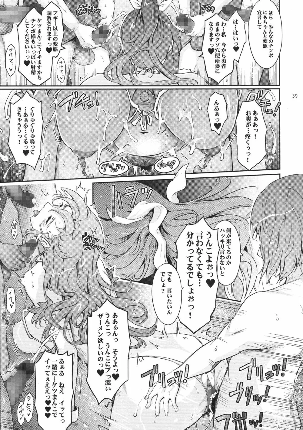 勇者が娼姫を買った理由。 Page.39