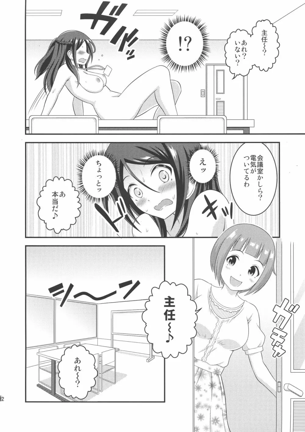 ふたなり露出ОLですが? Page.14