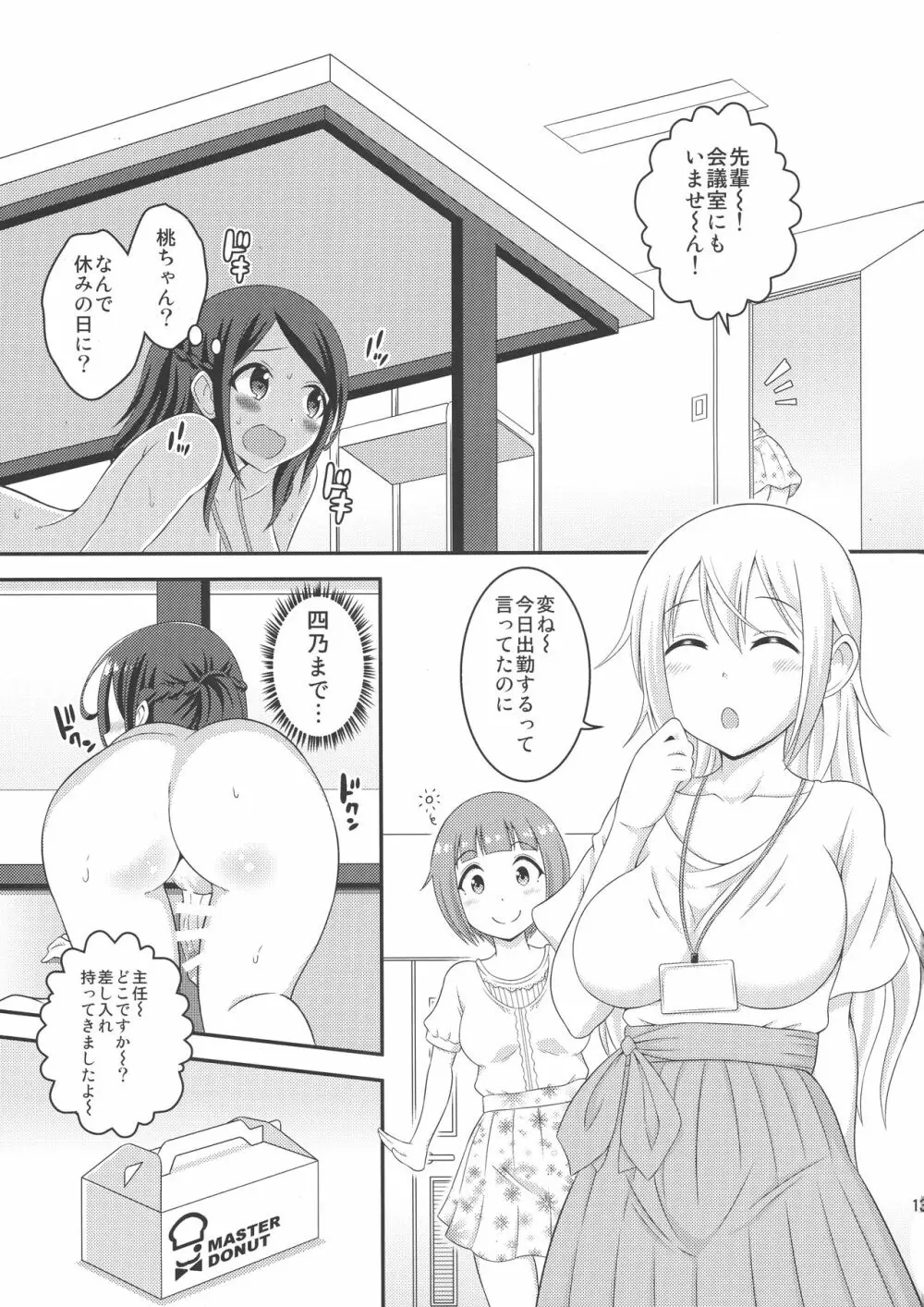 ふたなり露出ОLですが? Page.15