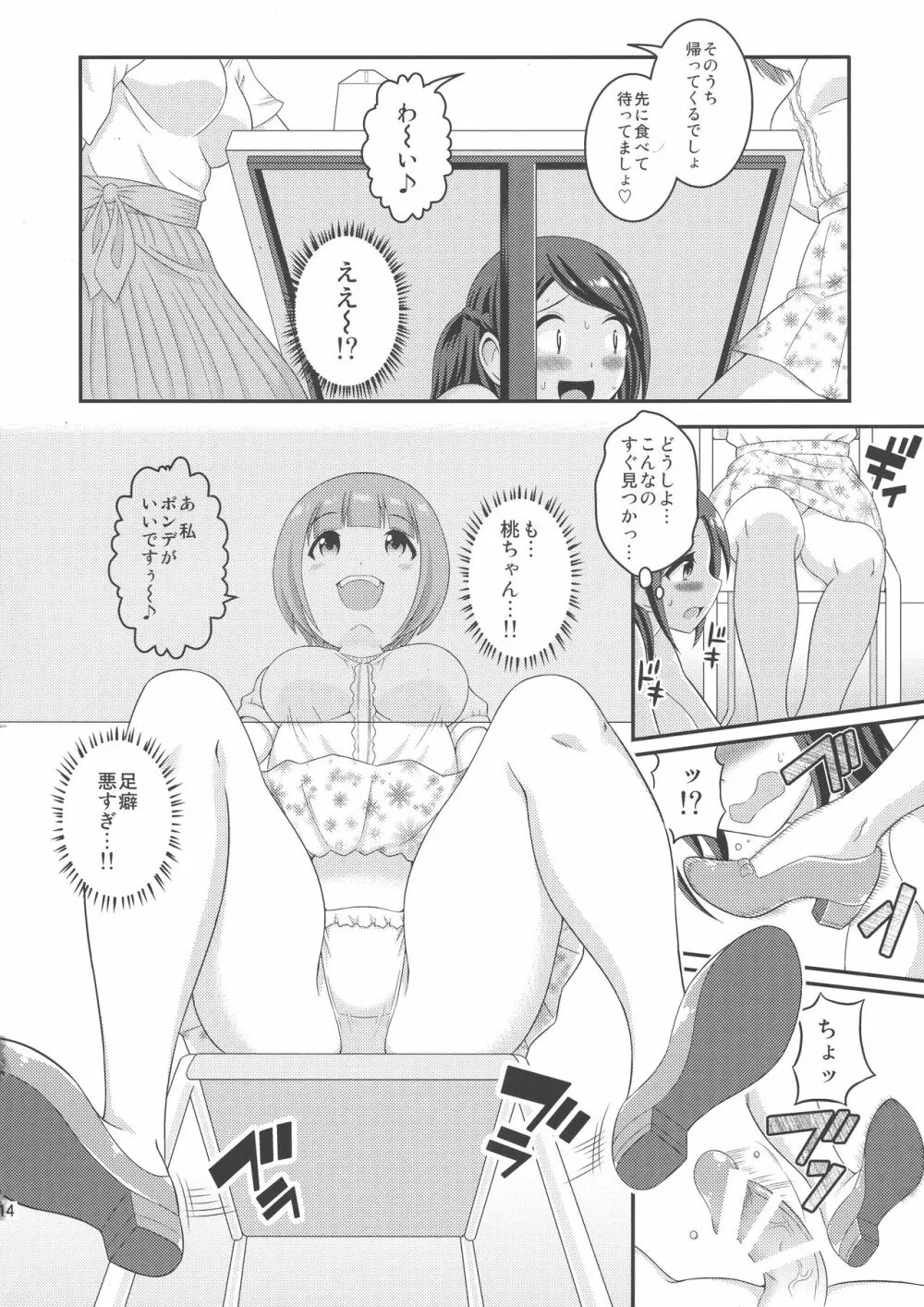 ふたなり露出ОLですが? Page.16