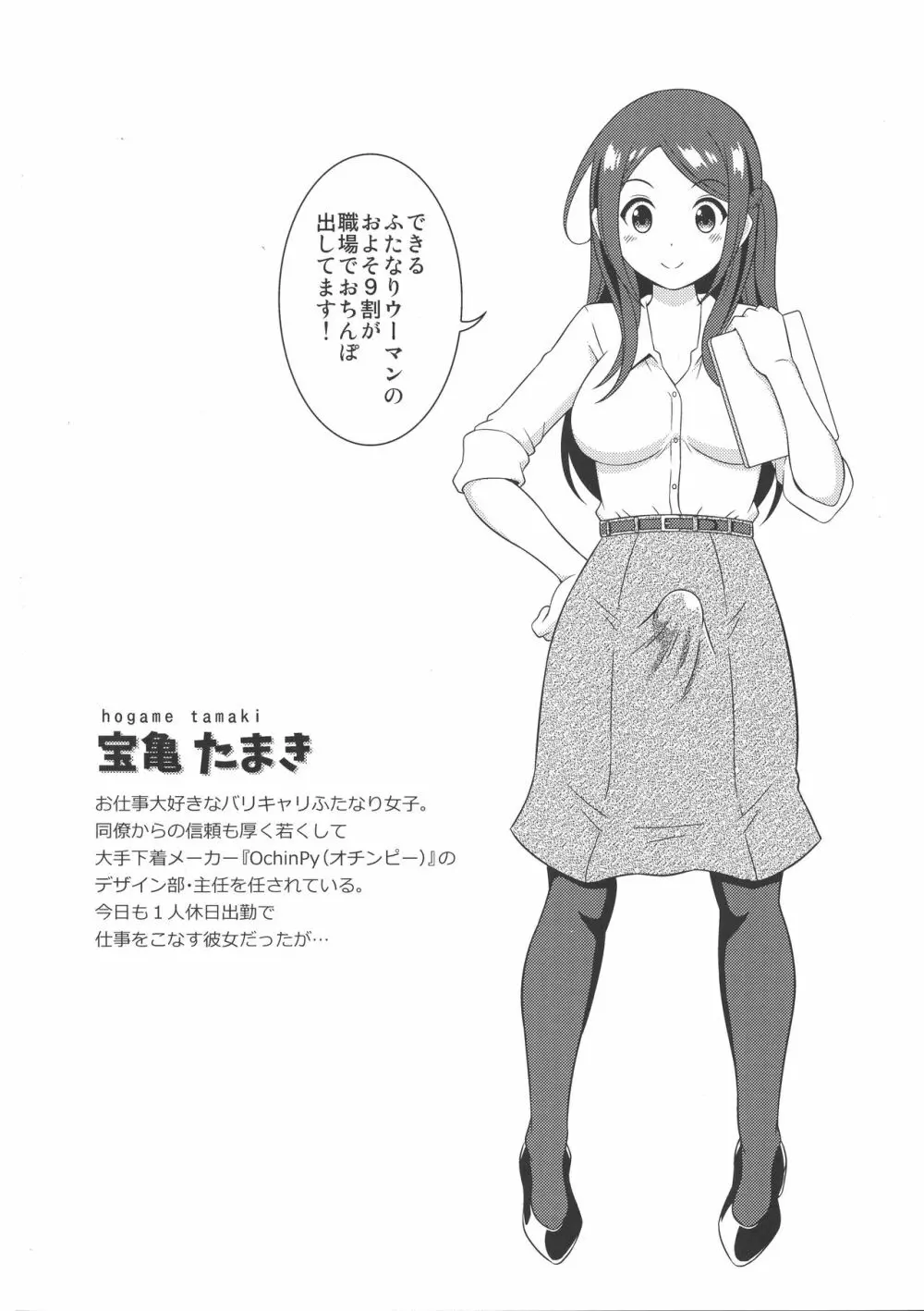 ふたなり露出ОLですが? Page.4