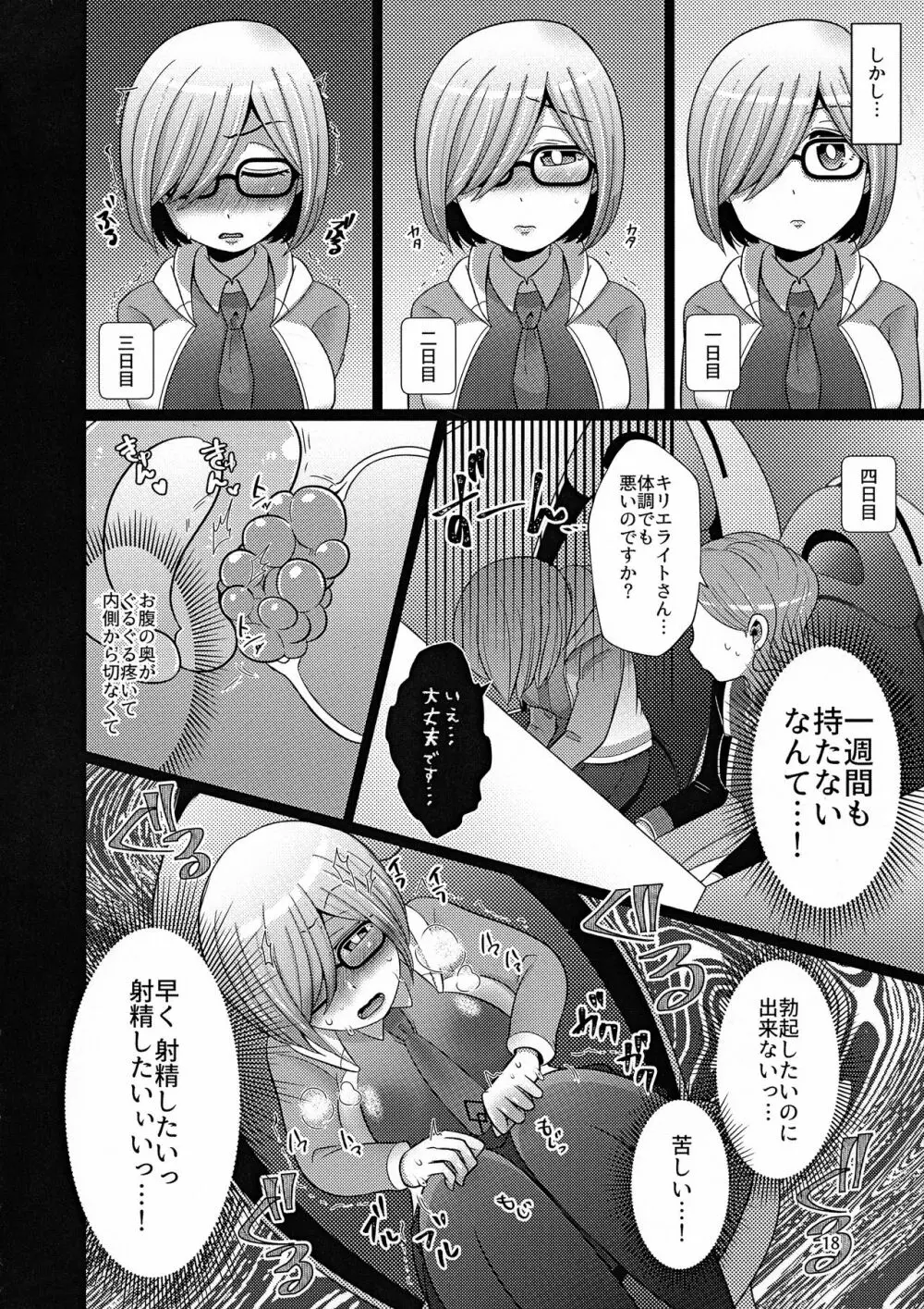 先輩には言えない Page.18