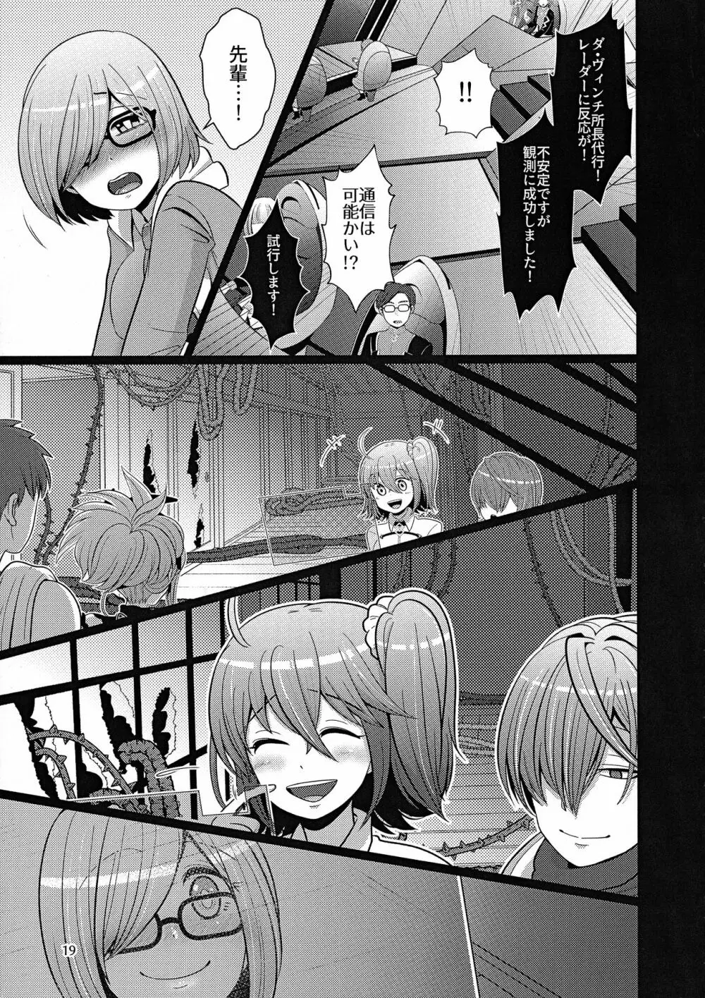 先輩には言えない Page.19