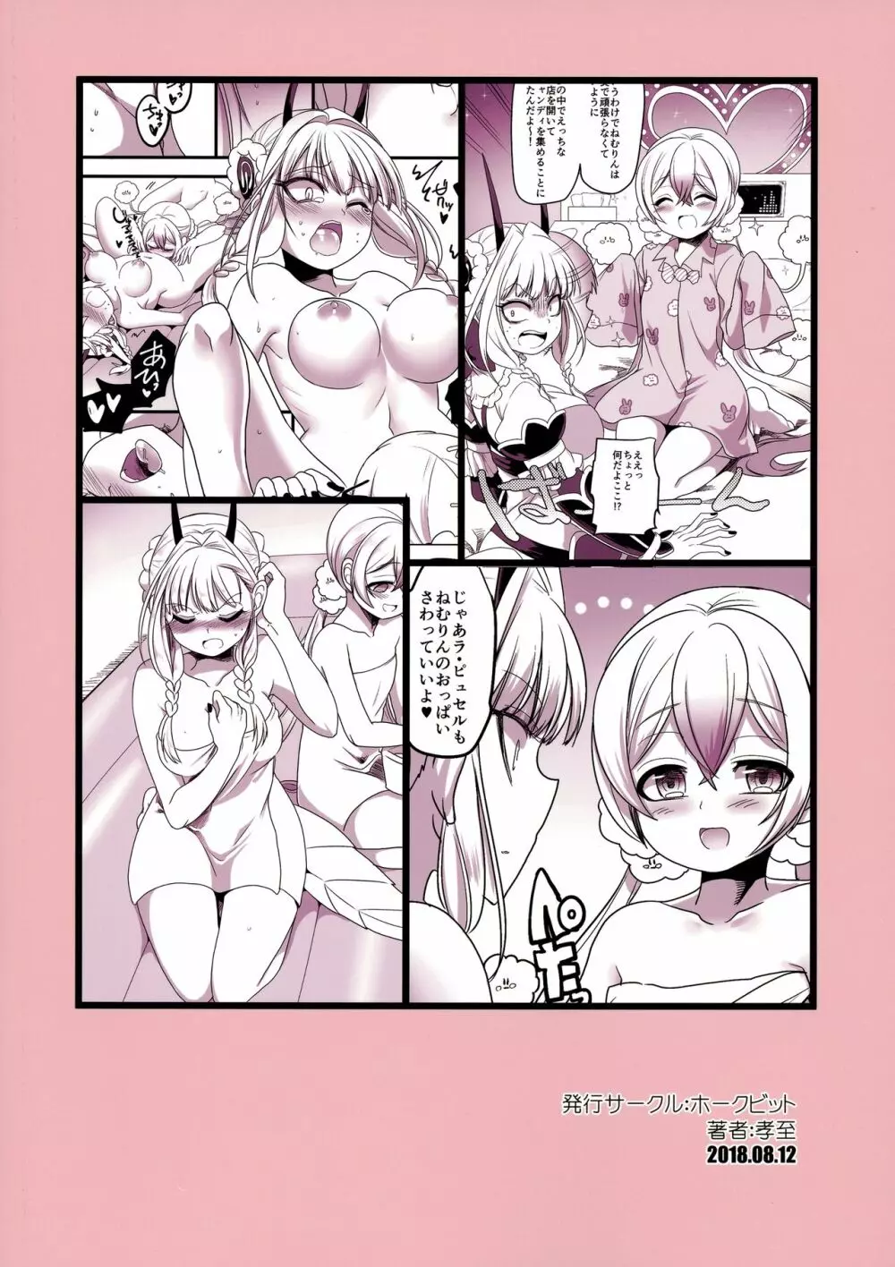 ねむヘル Page.2