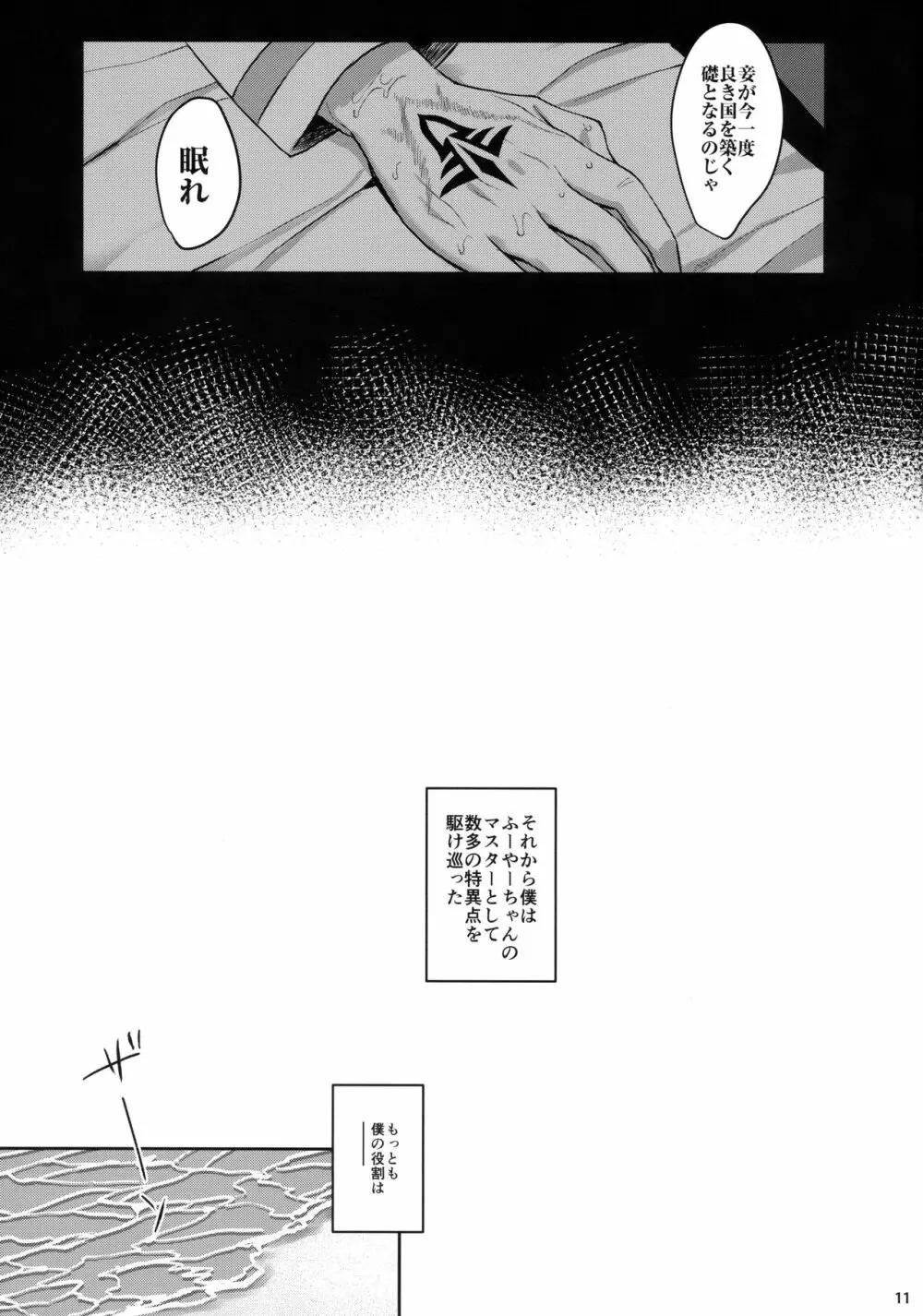 ふーやーしんどろーむ Page.10