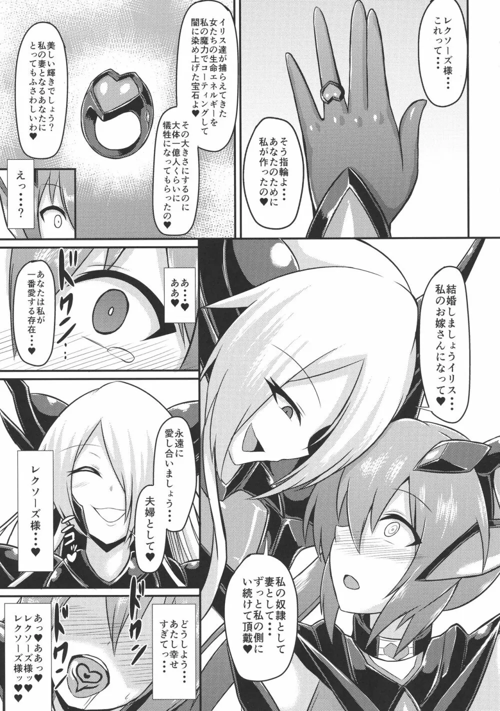 聖戦姫イリス3～淫靡なる終焉～ Page.21