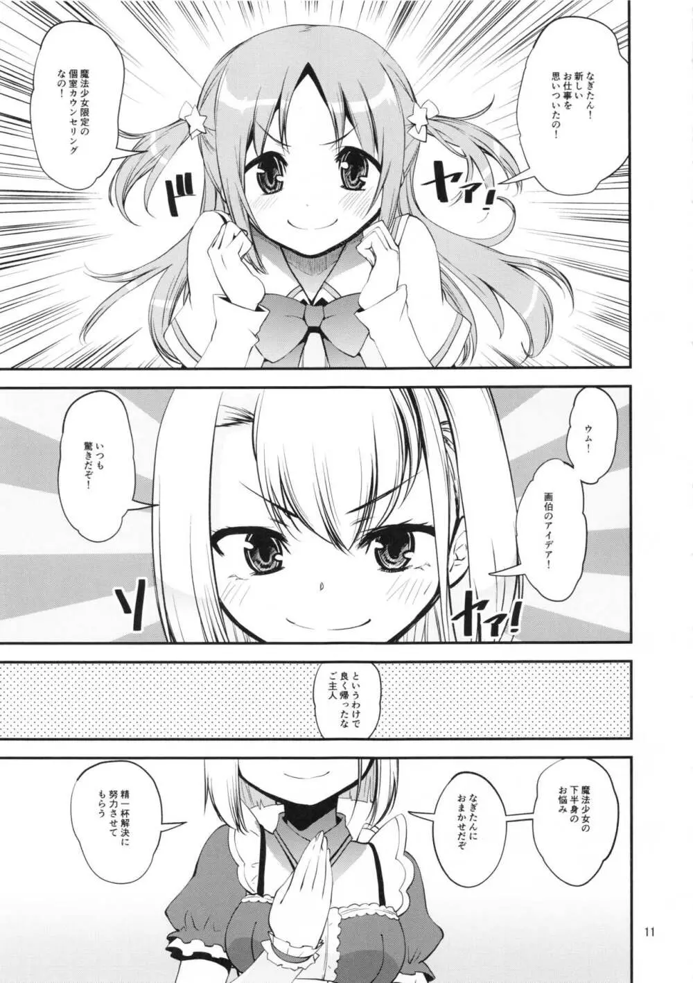 軽率レズおせっせの街3 Page.10