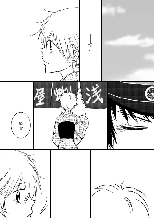 狐の嫁入り（ヒバツナ子） Page.22