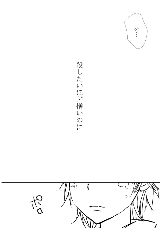 狐の嫁入り（ヒバツナ子） Page.25