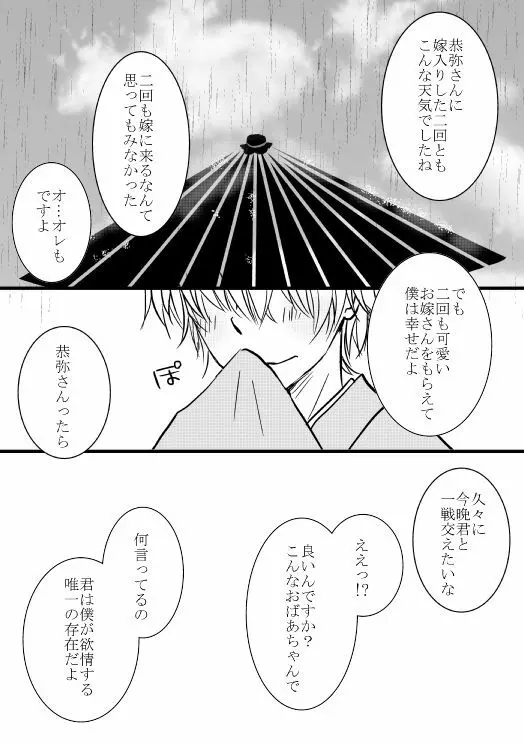 狐の嫁入り（ヒバツナ子） Page.40