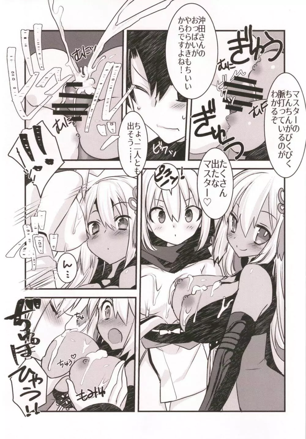 沖田さんと沖タちゃんとイチャラブスケベする本。 Page.10