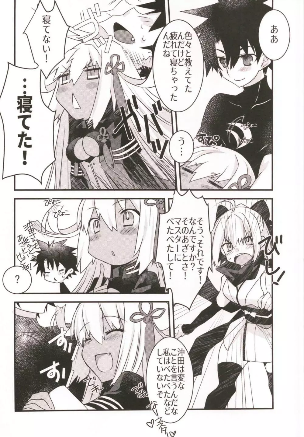 沖田さんと沖タちゃんとイチャラブスケベする本。 Page.3