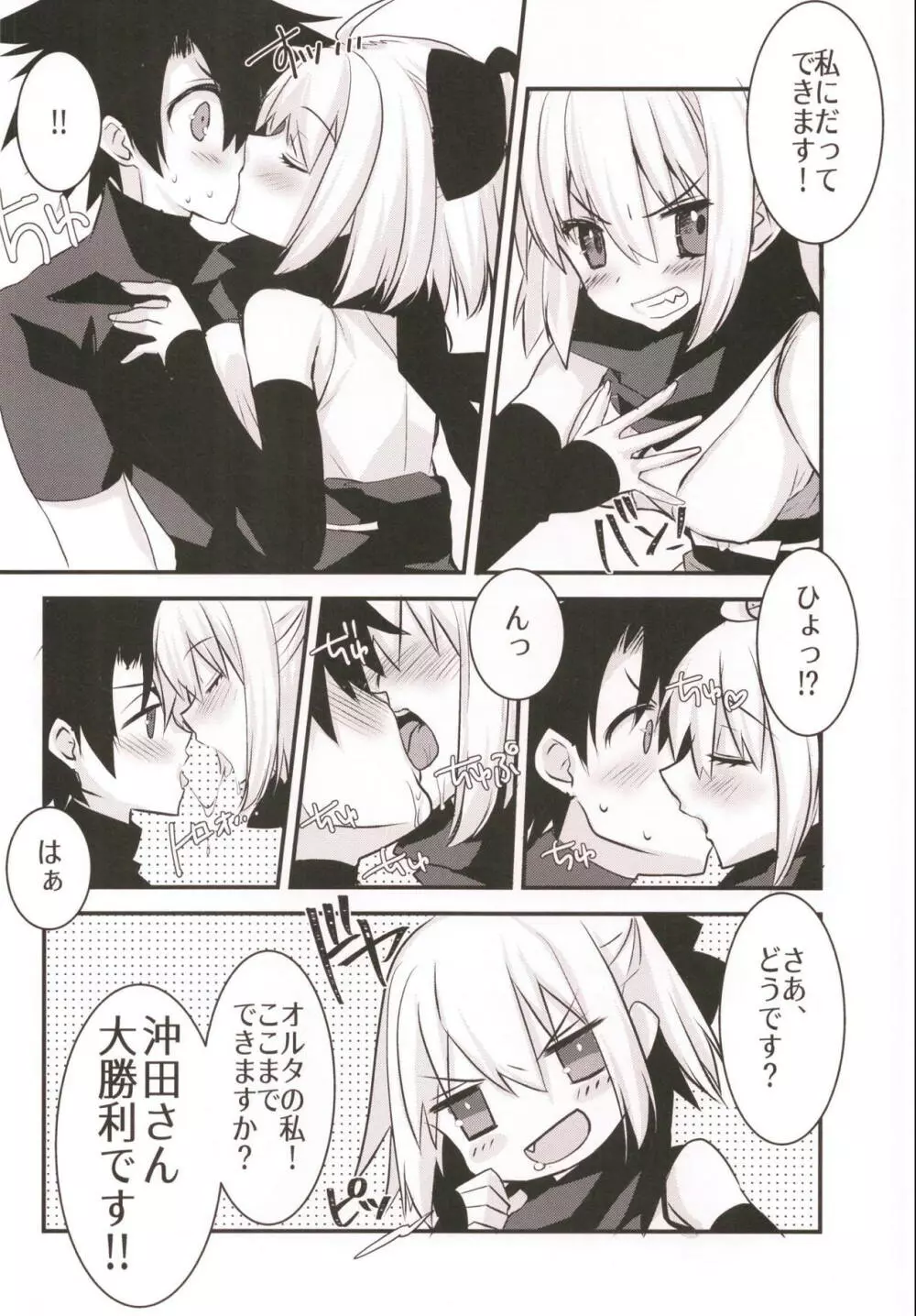 沖田さんと沖タちゃんとイチャラブスケベする本。 Page.7