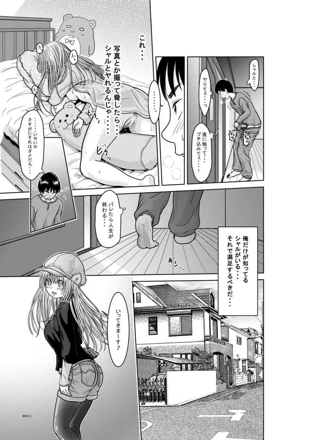 天使の秘め事 Page.12