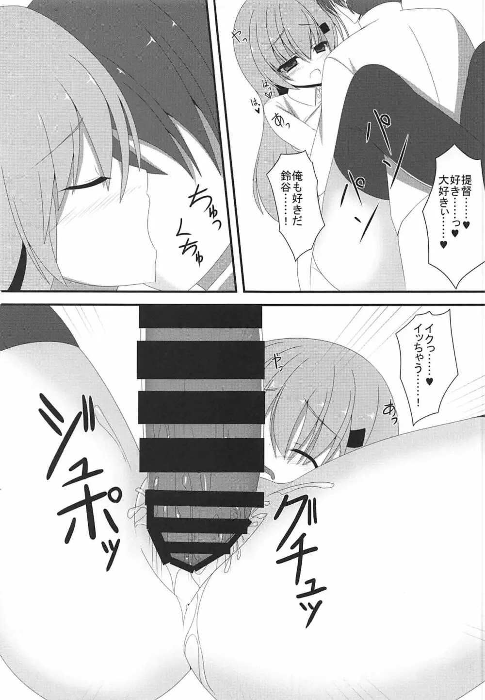 鈴谷の×××な本 Page.12