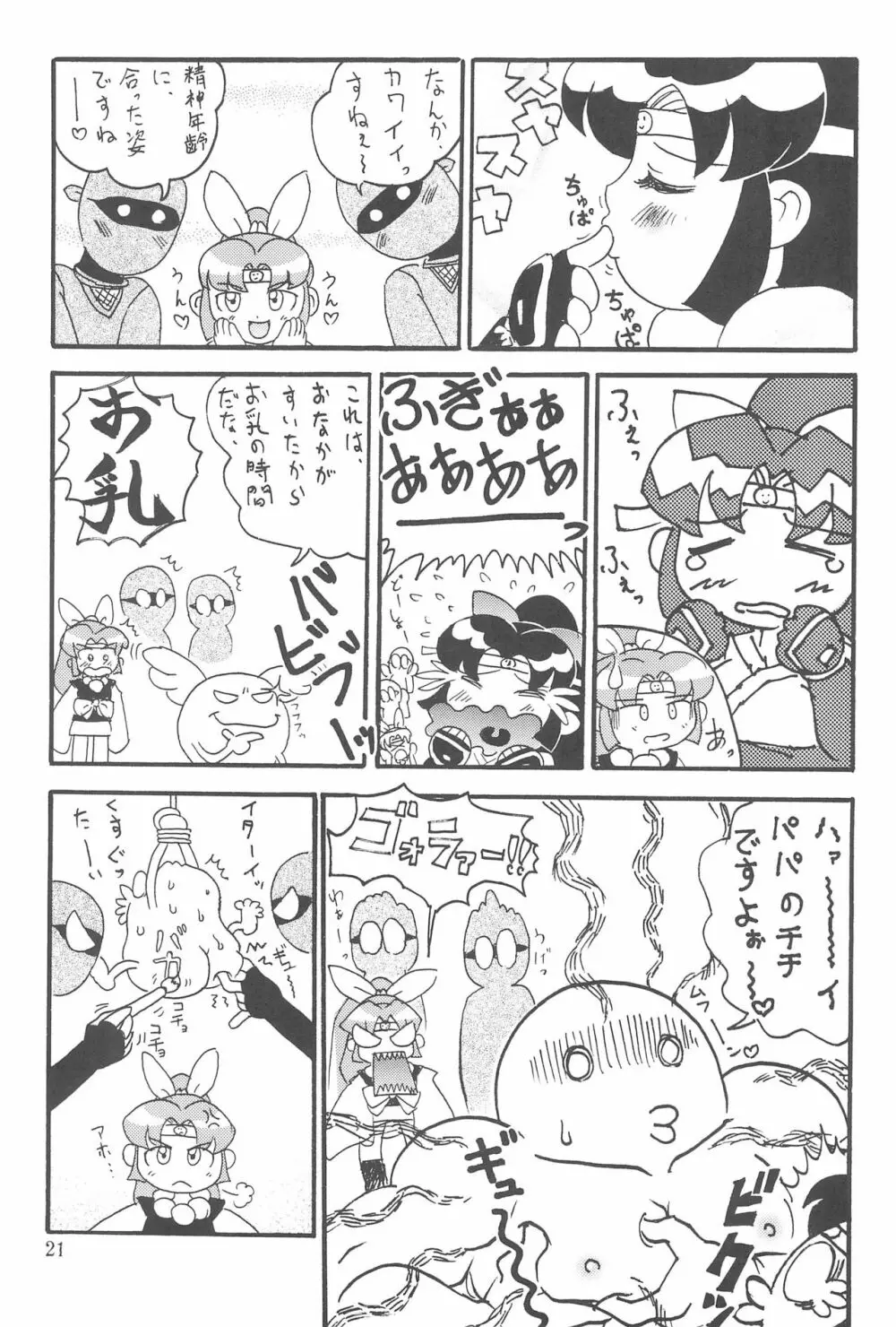 貧乳娘14 Page.21