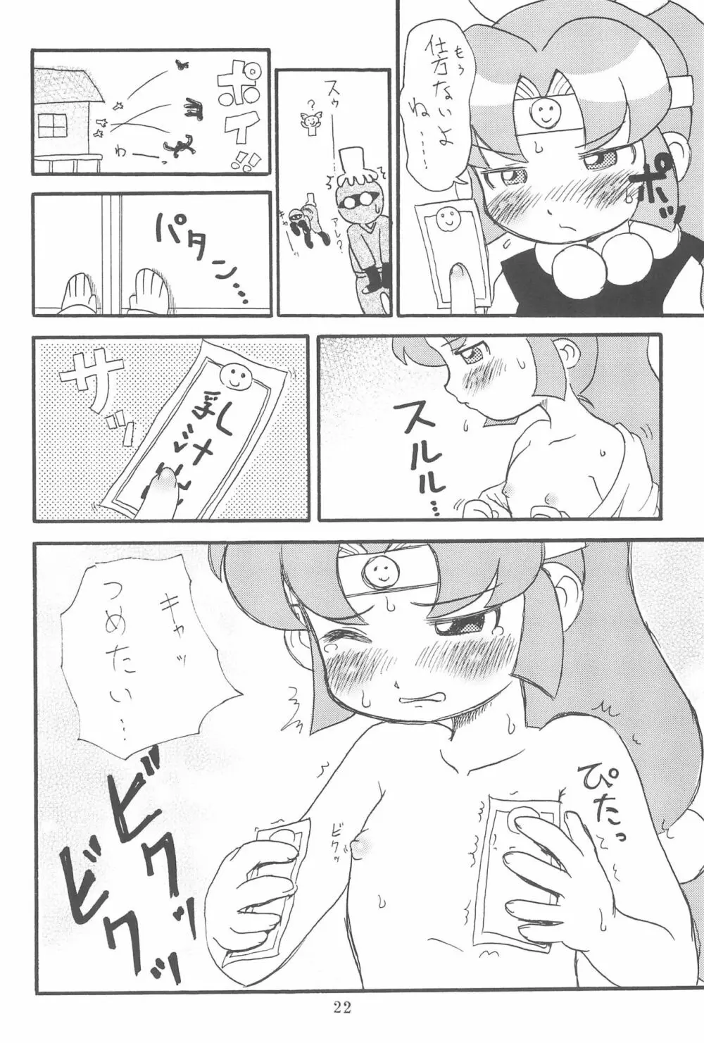 貧乳娘14 Page.22