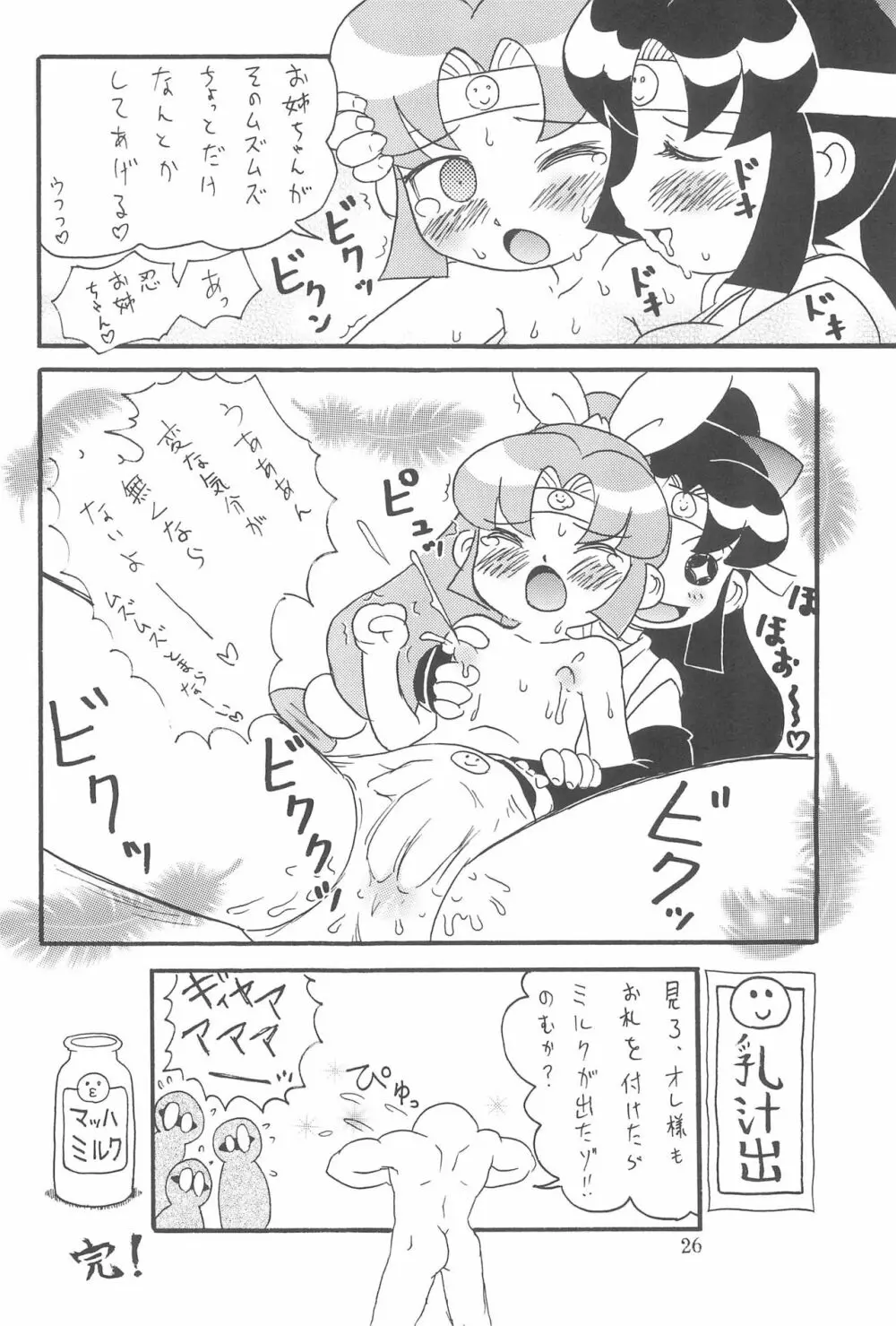 貧乳娘14 Page.26