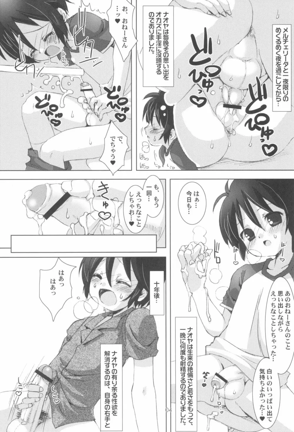 ロッテのおもちゃになり隊結成・解散 Page.6