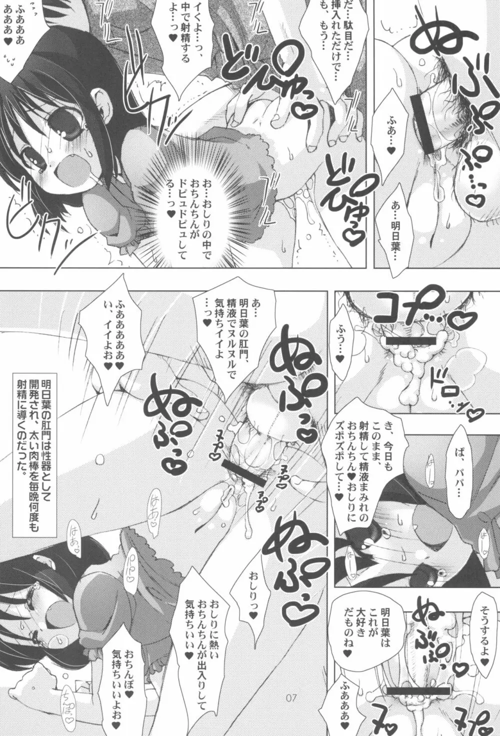 ロッテのおもちゃになり隊結成・解散 Page.9