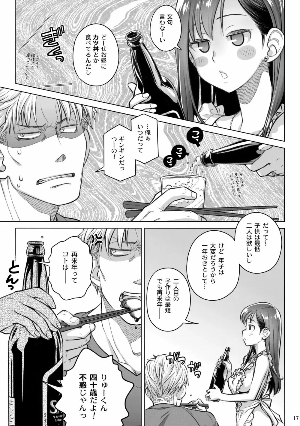 すていばいみぃ・番外編 Page.17