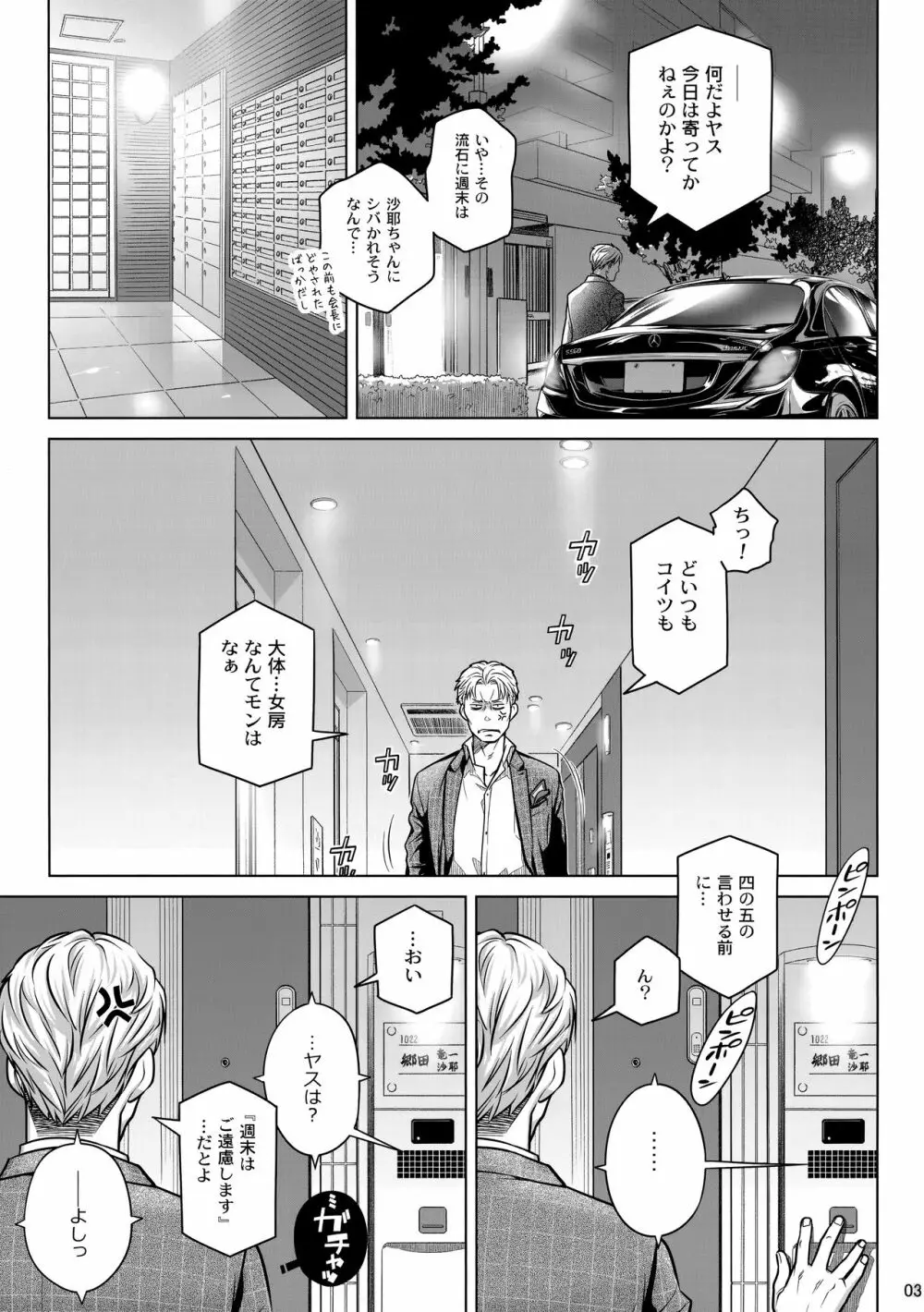 すていばいみぃ・番外編 Page.2