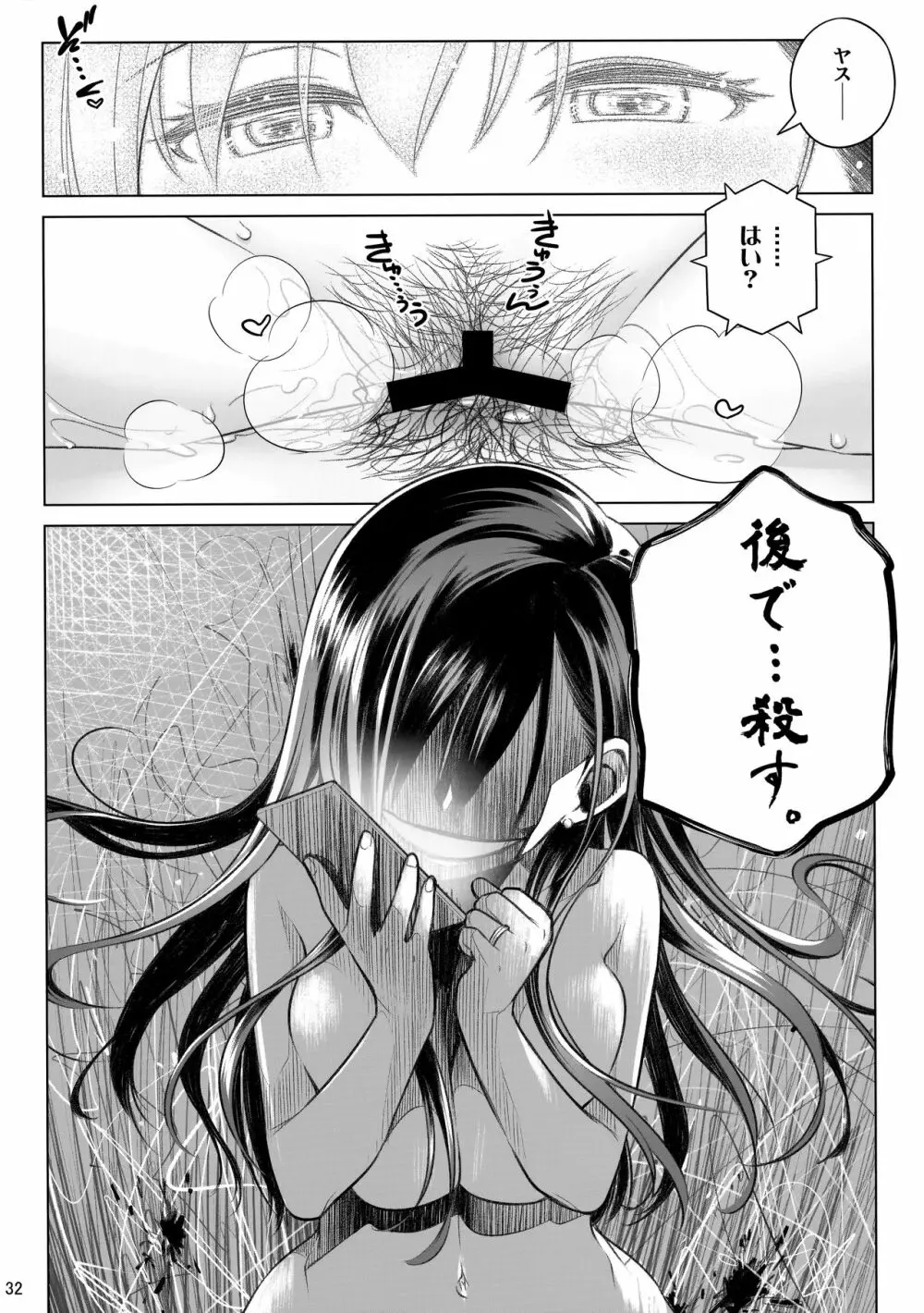 すていばいみぃ・番外編 Page.32