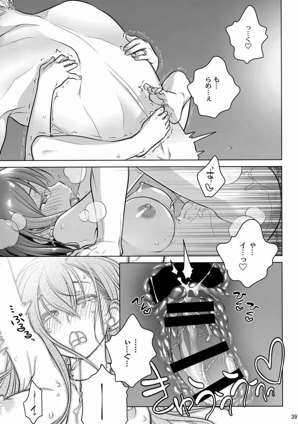 すていばいみぃ・番外編 Page.39