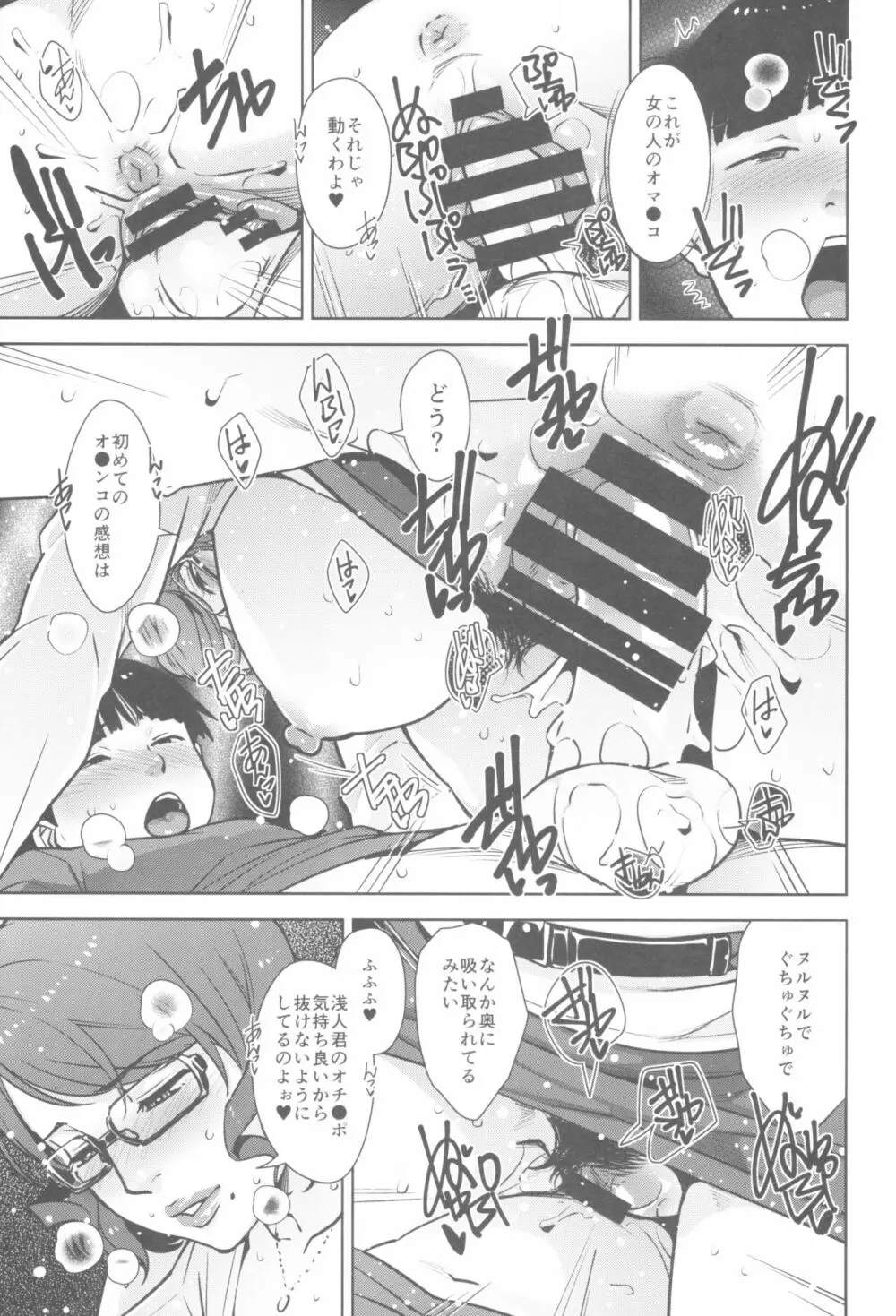 2nDsukebe Page.15