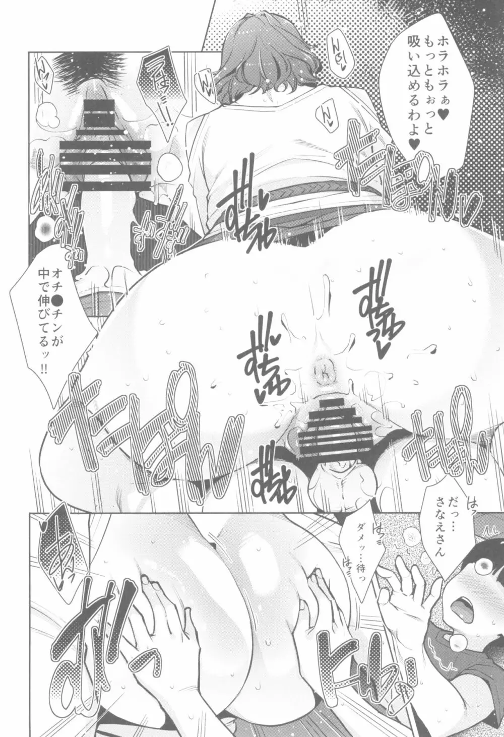 2nDsukebe Page.16