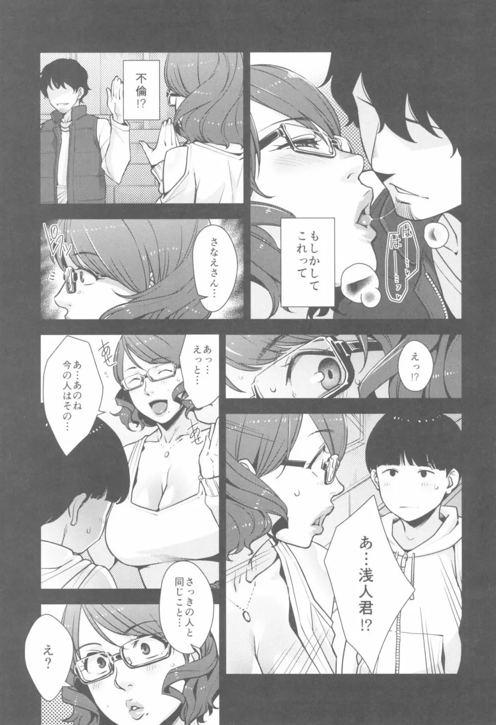 2nDsukebe Page.7