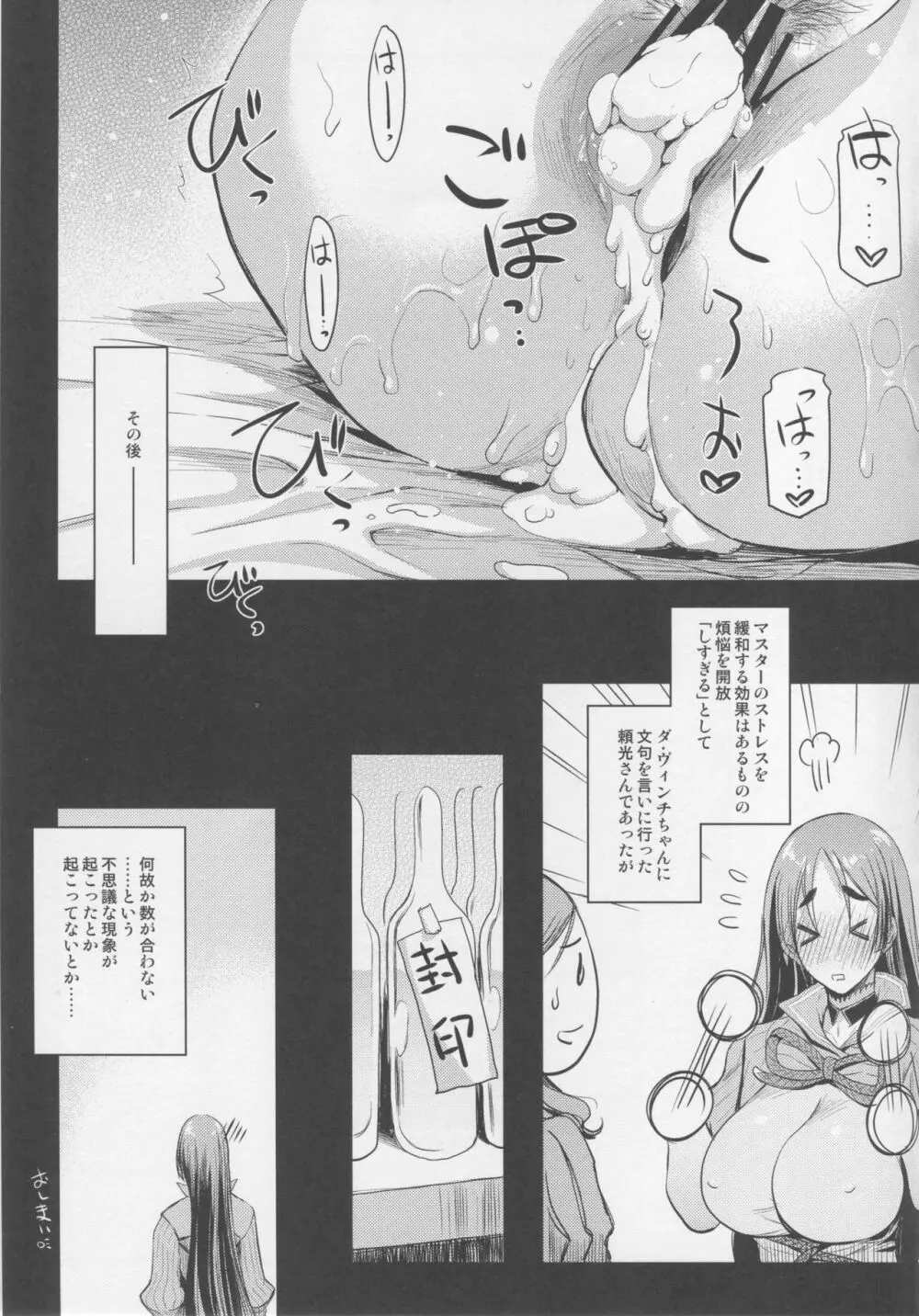 頼光ママとあそぼう! Page.24