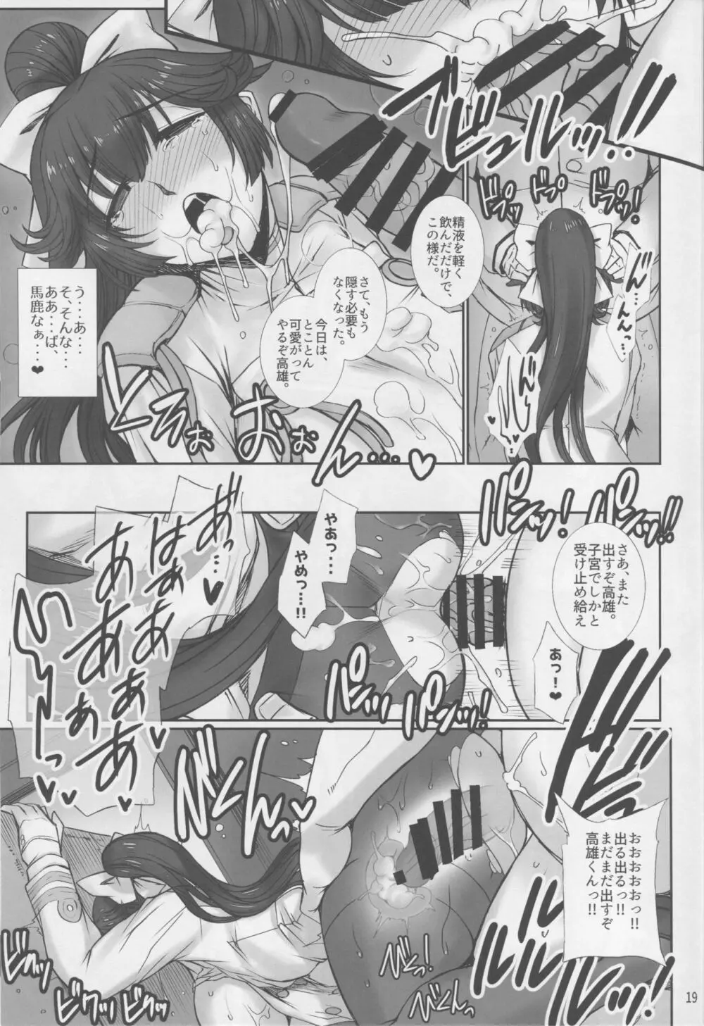 高雄は淫らに咽び泣く Page.18