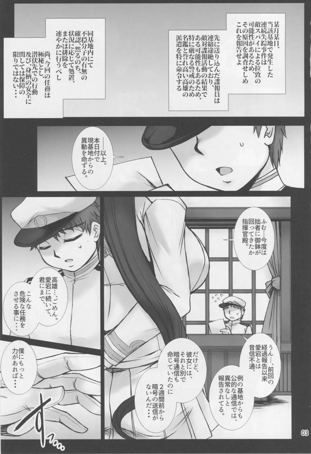 高雄は淫らに咽び泣く Page.2