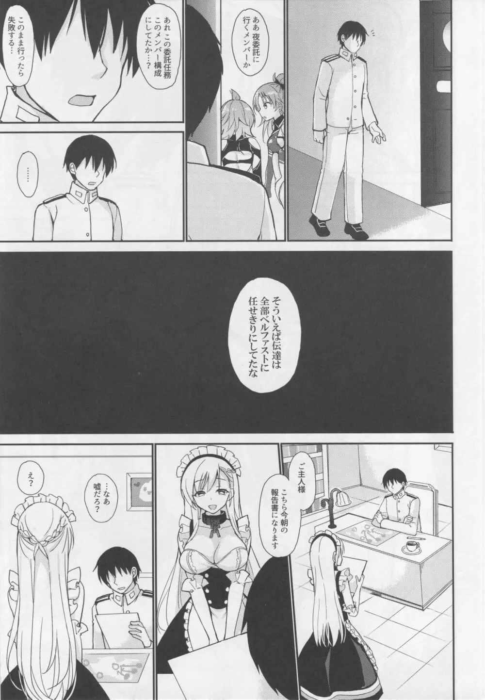 束縛ベルファスト Page.12